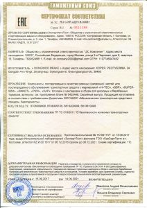 (동우브레이크) EAC Certificate-1